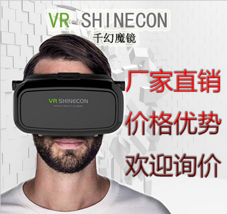 千幻魔鏡 vr shinecon 暴風 手機虛擬現實vr box 4代 3d眼鏡廠銷工廠,批發,進口,代購