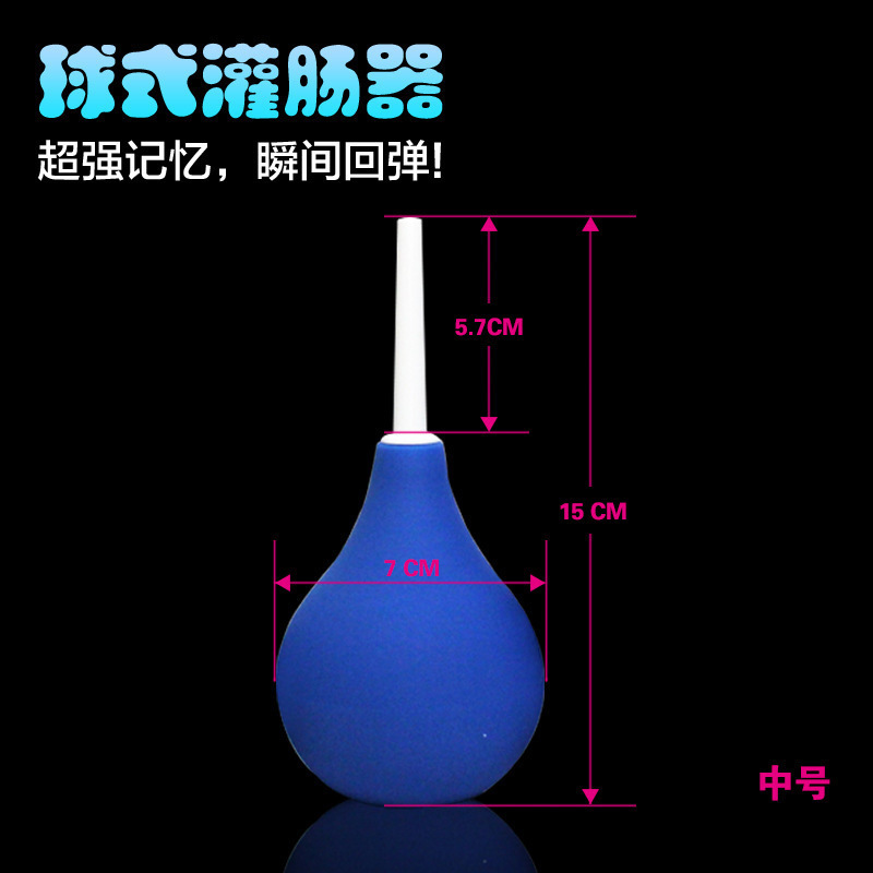 球式灌腸器 同志後庭性趣玩具男女通用用清洗器 中號 160ml工廠,批發,進口,代購