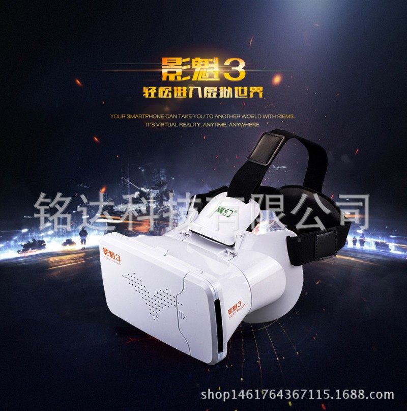 真幻3代VR虛擬現實3D眼鏡暴風3代，VRBOX小宅2 3D眼鏡工廠,批發,進口,代購