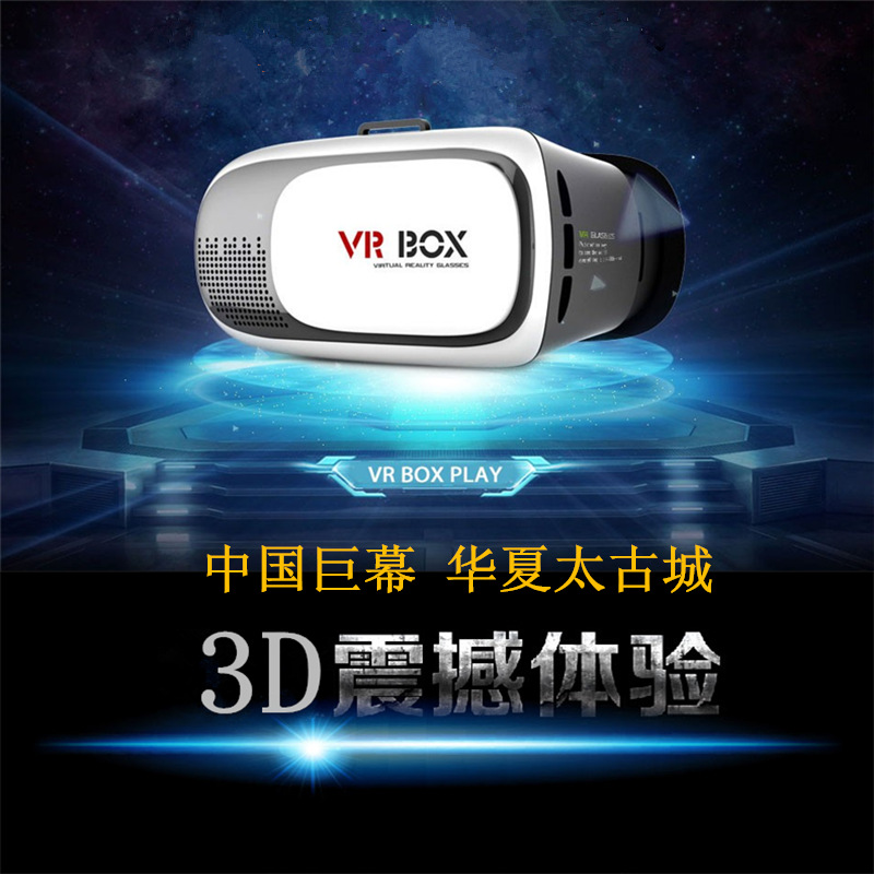 2代VR虛擬現實眼鏡3D播暴風私人影院 機械遊戲頭戴式眼罩批發包郵工廠,批發,進口,代購