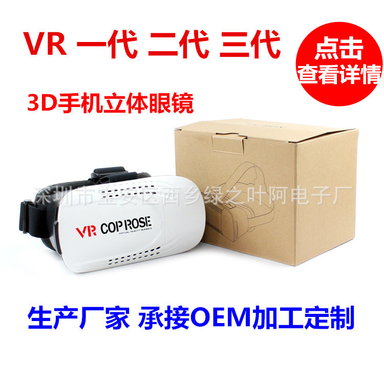 VRBOX 一代二代三代3D眼鏡 可調焦距頭戴式手機影院 生產廠傢工廠,批發,進口,代購