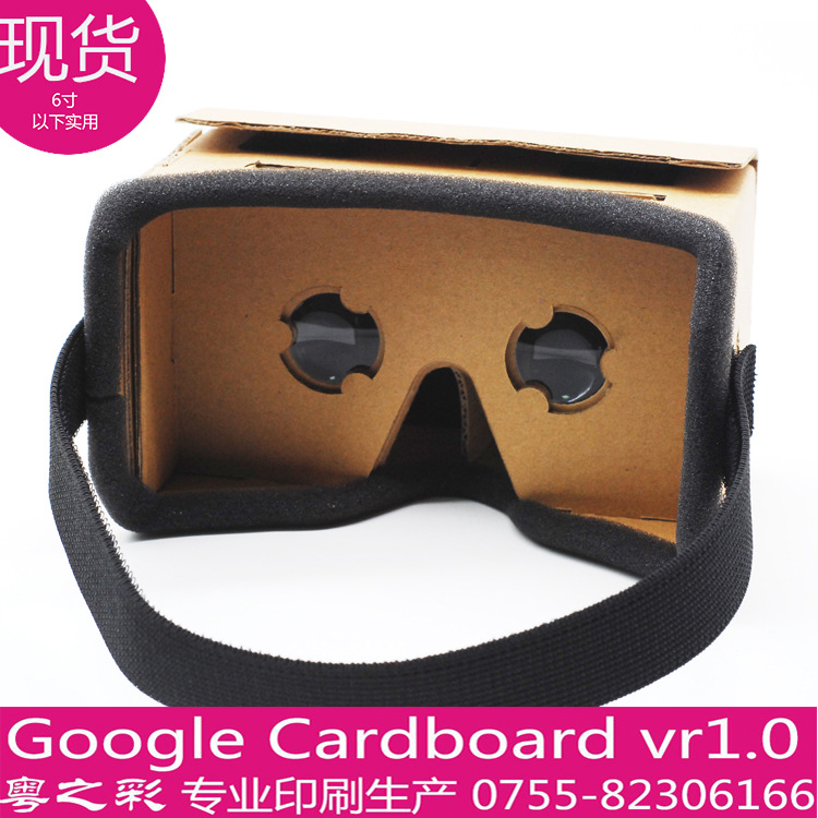 谷歌3D紙質眼鏡暴風魔鏡Google Cardboard谷歌vr虛擬現實眼鏡批發・進口・工廠・代買・代購