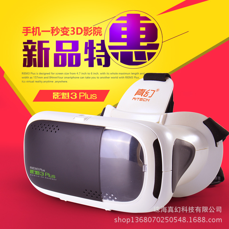 真幻 三代PLUS 頭戴式手機3D眼鏡暴風魔鏡 虛擬現實谷歌VR眼鏡批發・進口・工廠・代買・代購
