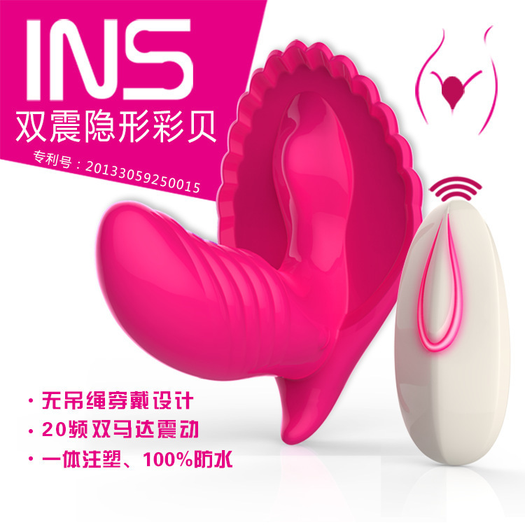 彩貝 ins  情趣跳蛋 穿戴女用器具  情趣玩具 情趣用品一件代發批發・進口・工廠・代買・代購