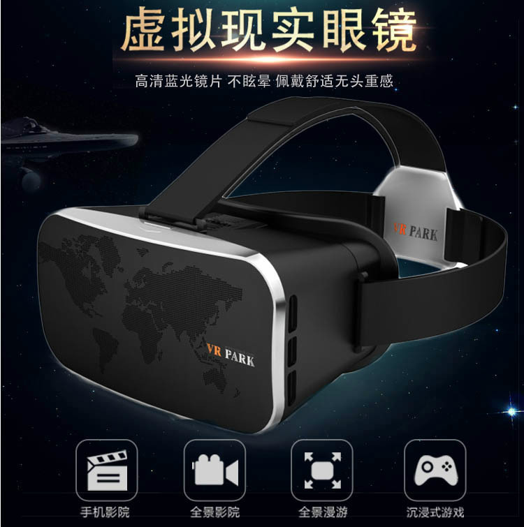 VR PARK V3虛擬現實藍光眼鏡3代 手機3D立體眼鏡 頭盔式暴風魔鏡批發・進口・工廠・代買・代購
