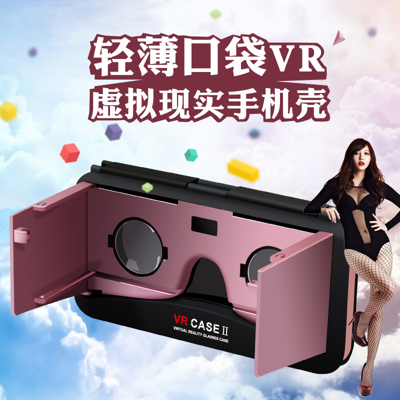 新款VR CASE頭戴式眼鏡手機保護套 虛擬現實魔盒 VR二代手機殼工廠,批發,進口,代購