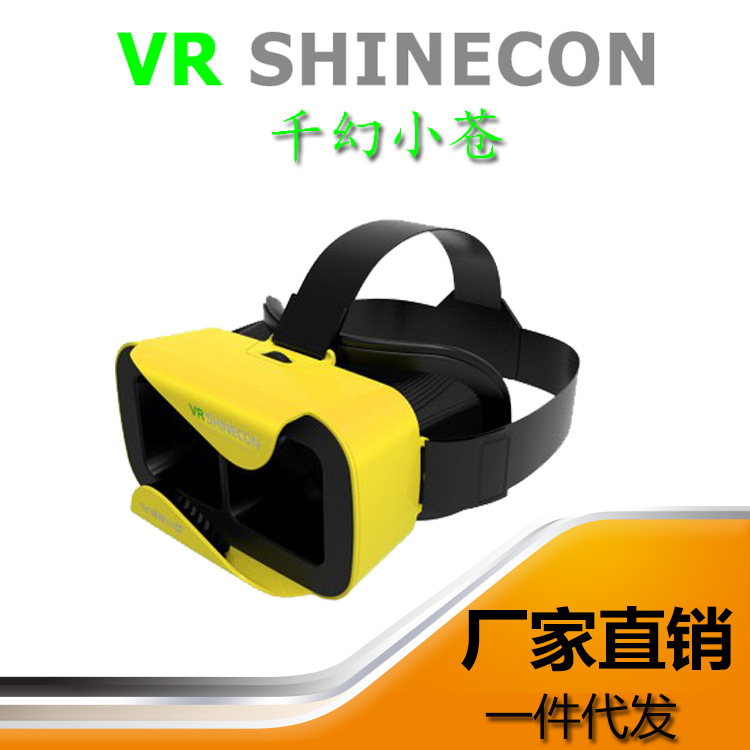 廠傢直銷新款vr眼鏡 千幻小蒼魔鏡 vrbox3d虛擬現實頭盔 一件代發工廠,批發,進口,代購