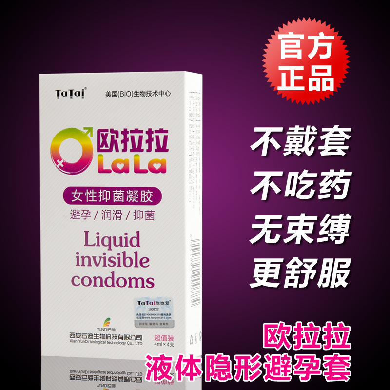 廠傢授權批發歐拉拉液體避孕套4支裝女用液體避孕套正品銷售工廠,批發,進口,代購