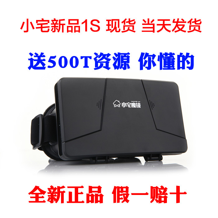 小宅魔鏡1S頭盔虛擬現實眼鏡3d手機VR現貨工廠,批發,進口,代購