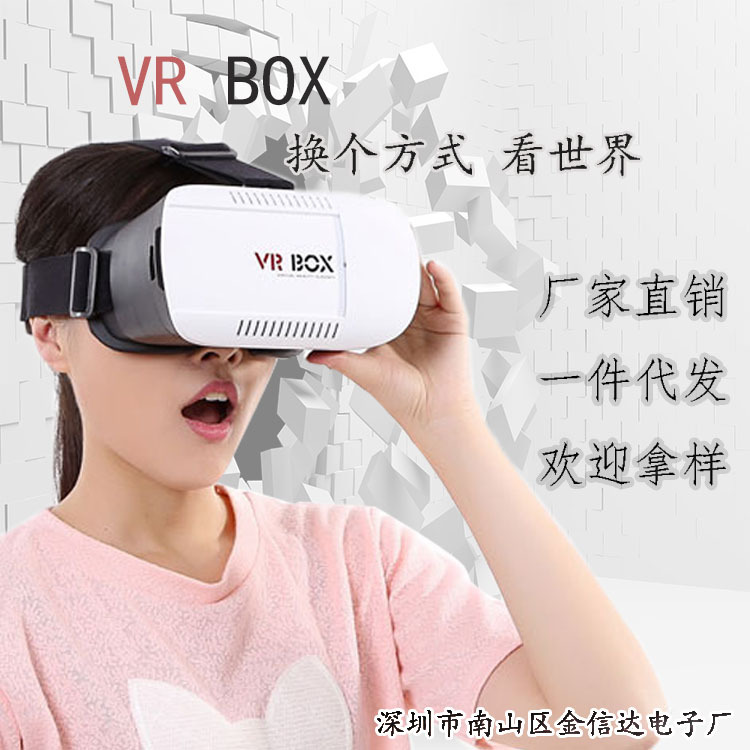 VR BOX手機3D眼鏡虛擬現實頭盔小宅暴風魔鏡 VRbox手機眼鏡廠傢直工廠,批發,進口,代購