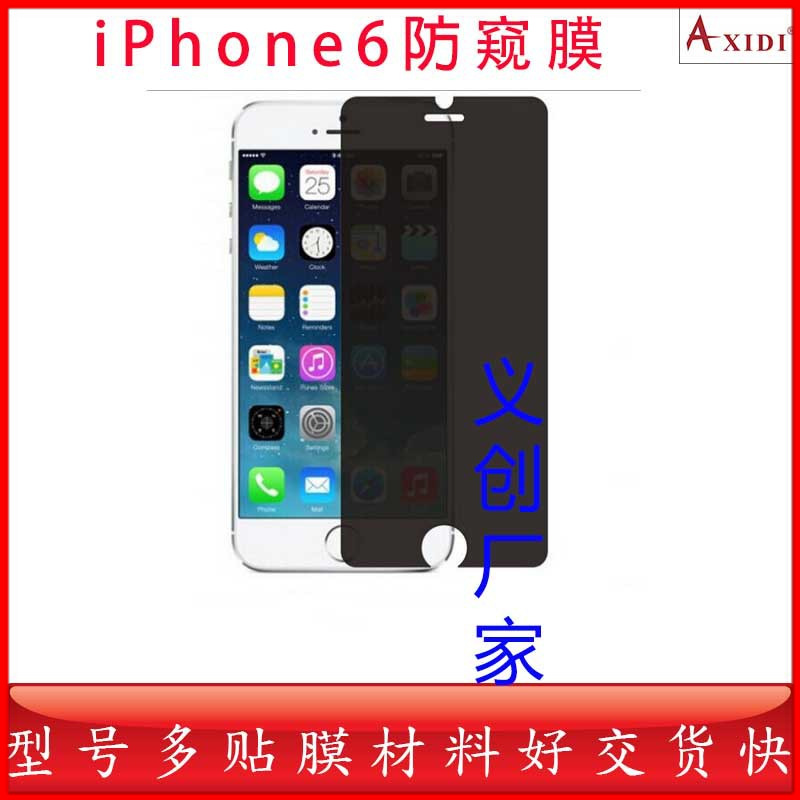 iphone6防窺膜 手機保護膜 iphone6防窺鋼護玻璃膜 arm高清膜批發・進口・工廠・代買・代購