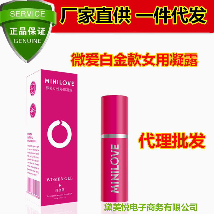 微愛白金款女性情趣提升凝露 10ML 成人情趣情趣用品一件批發 代發工廠,批發,進口,代購