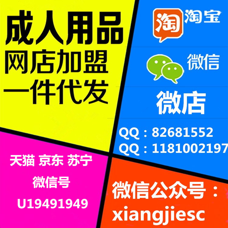 成年人用品夫妻批發微商貨源代理加盟代銷免費性一件代發廠傢直銷工廠,批發,進口,代購