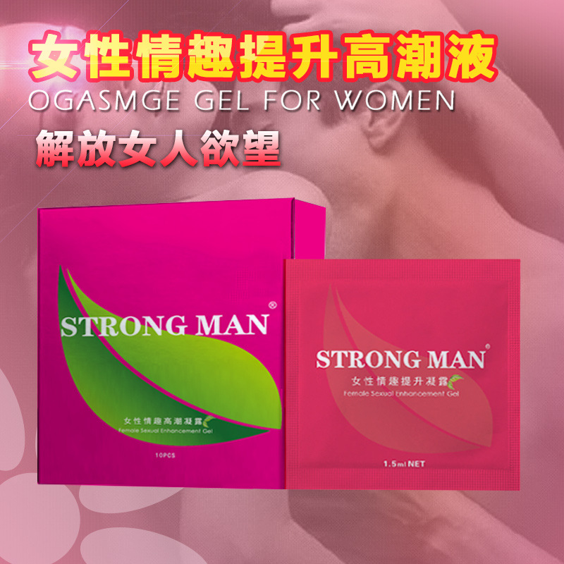 正品強人女性情趣助情凝露女用提升液 改善性冷淡 情趣用品 批發工廠,批發,進口,代購