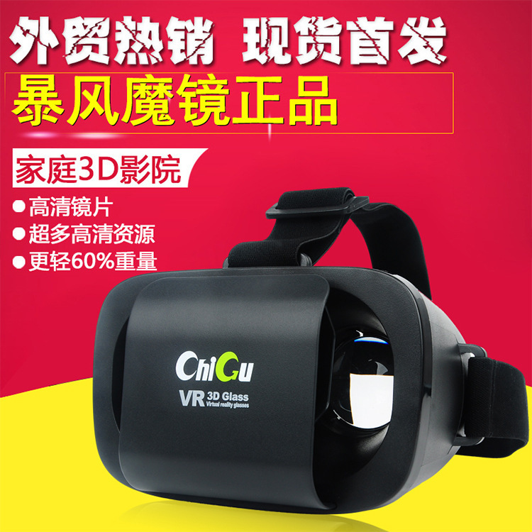 批發定製vr眼鏡3D手機虛擬現實頭盔智能暴風魔鏡立體box廠傢直銷工廠,批發,進口,代購