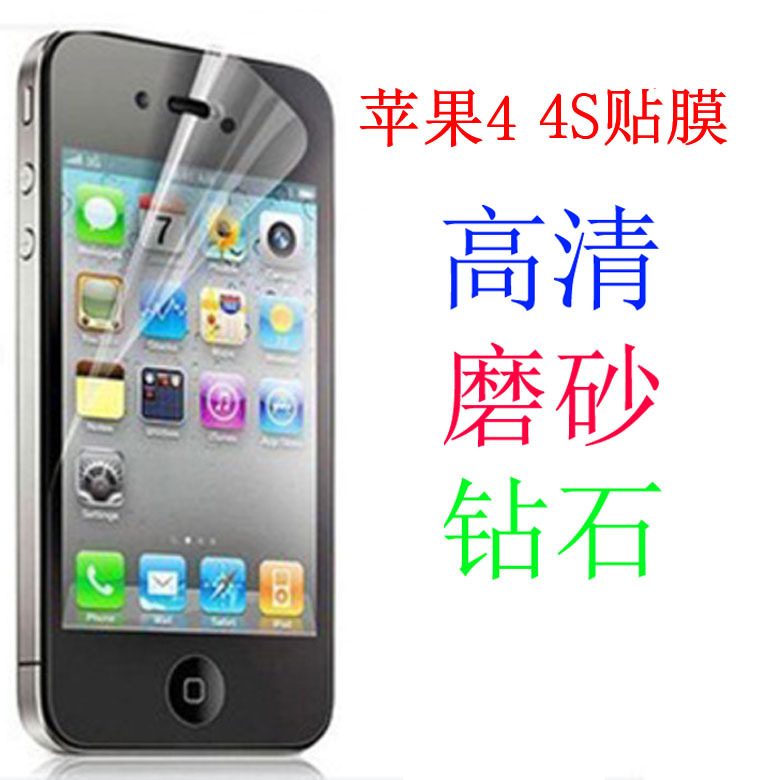 iPhone4S貼膜 蘋果4S手機貼膜 高清磨砂鉆石 手機保護膜 生產廠傢批發・進口・工廠・代買・代購