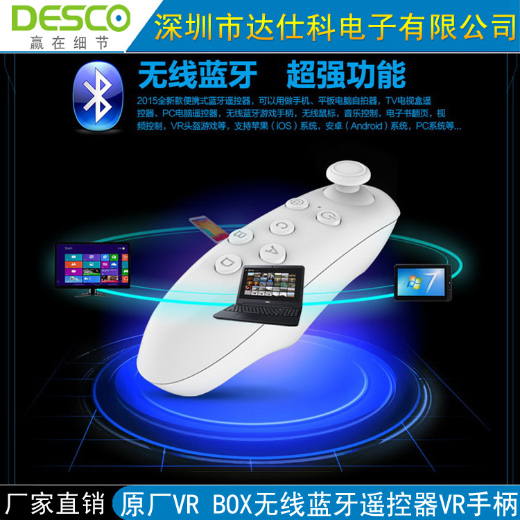 原廠 支持IOS/安卓無線藍牙手柄 VR BOX眼鏡手機3D遊戲藍牙遙控器工廠,批發,進口,代購