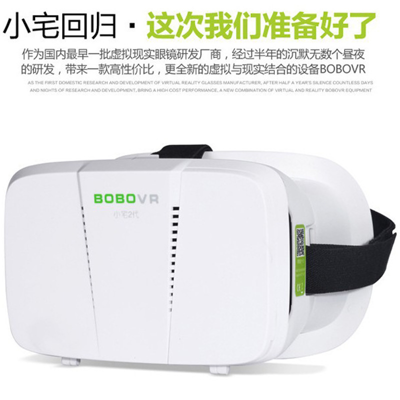 新品3D魔鏡 小宅2代BOBO VR 虛擬現實頭盔 3D眼鏡  VR BOX廠傢工廠,批發,進口,代購
