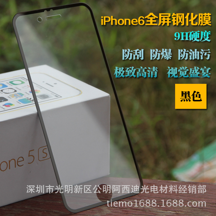 iphone6全屏鋼化玻璃膜 iphone6手機貼膜 全屏全包膜手機保護膜批發・進口・工廠・代買・代購