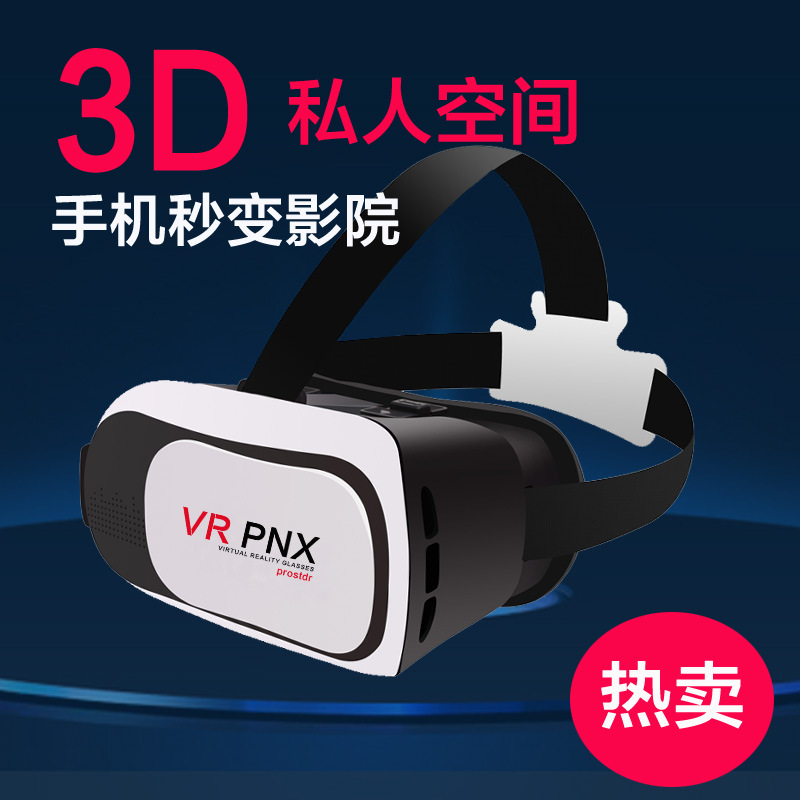 廠傢批發 手機VR PNX眼鏡虛擬現實3D看片影院二代頭盔頭戴式魔鏡工廠,批發,進口,代購