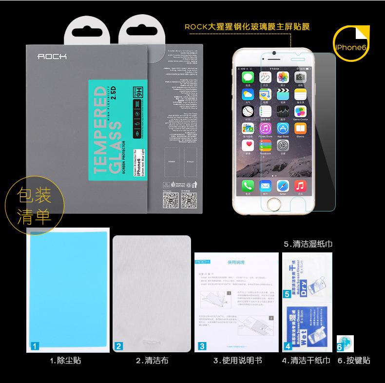 ROCK 洛克 iphone6/6s 高清鋼化玻璃膜  0.2mm 鋼化玻璃保護膜批發・進口・工廠・代買・代購