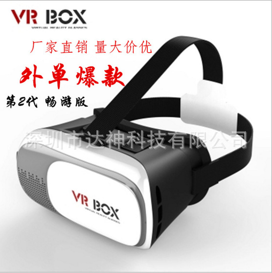 廠傢直銷 VR BOX現貨發售 暴風魔鏡 VR眼鏡2代頭盔 虛擬現實眼鏡工廠,批發,進口,代購