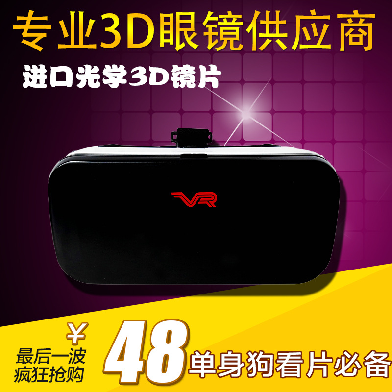 幻影魔鏡廠傢直銷vr眼鏡3D手機虛擬現實頭盔批發歡迎OEM定製工廠,批發,進口,代購