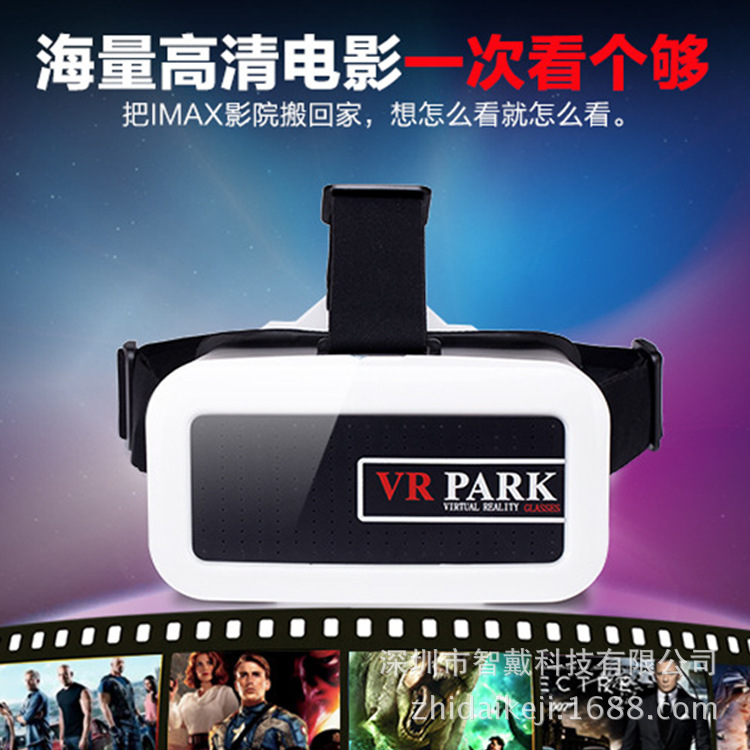 VR BOX手機3D眼鏡虛擬現實 千幻暴風魔鏡頭盔 PAPK一代視頻遊戲批發・進口・工廠・代買・代購