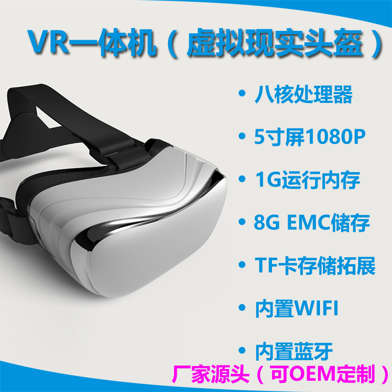 VR一體機虛擬現實眼鏡內置安卓系統內置1080P高清顯示屏工廠,批發,進口,代購