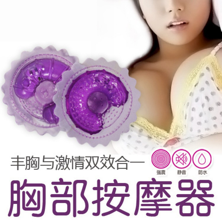 成人用品批發 乳房按摩貼 雙峰震動按摩器 女用自慰乳頭刺激器工廠,批發,進口,代購