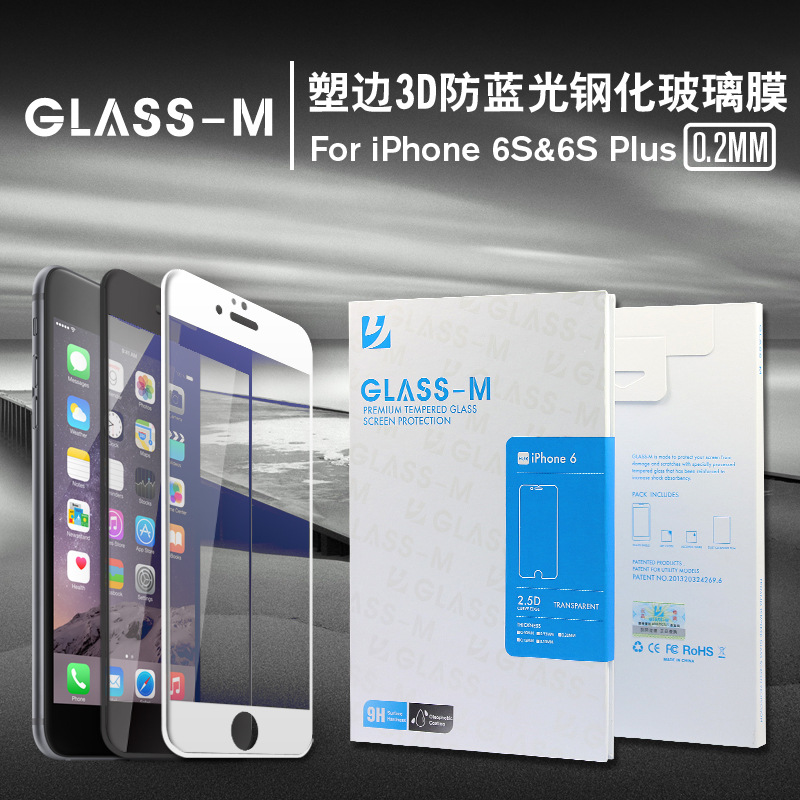 iphone6鋼化膜 塑邊3D防藍光鋼化玻璃膜 iphone 6plus玻璃保護膜批發・進口・工廠・代買・代購