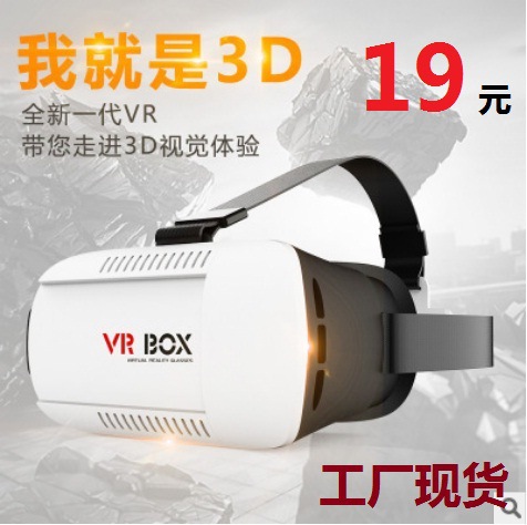 VRbox暴風魔鏡VR CASE頭戴式虛擬現實VR眼鏡 VR BOX1代手機3D眼鏡工廠,批發,進口,代購