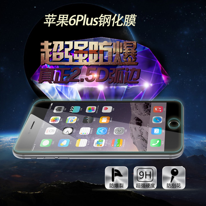 新款保護膜iPhone 6 plus5.5專用鋼化玻璃膜 手機後膜 廠傢批發批發・進口・工廠・代買・代購