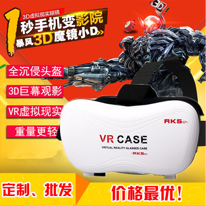 VR CASE 5代vr眼鏡3d虛擬現實眼鏡 box頭戴式遊戲電影頭盔工廠,批發,進口,代購