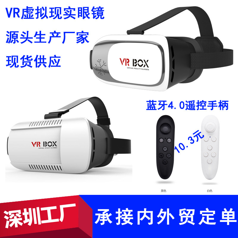VR手機3D眼鏡 vr box 一代 二代 小宅暴風3dvr眼鏡工廠,批發,進口,代購