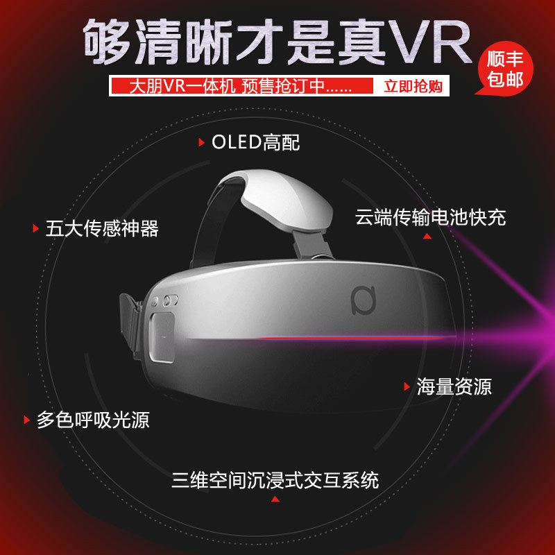 預售大朋m2大朋VR一體機vr虛擬現實眼鏡3d眼鏡頭盔式2k6月發貨工廠,批發,進口,代購