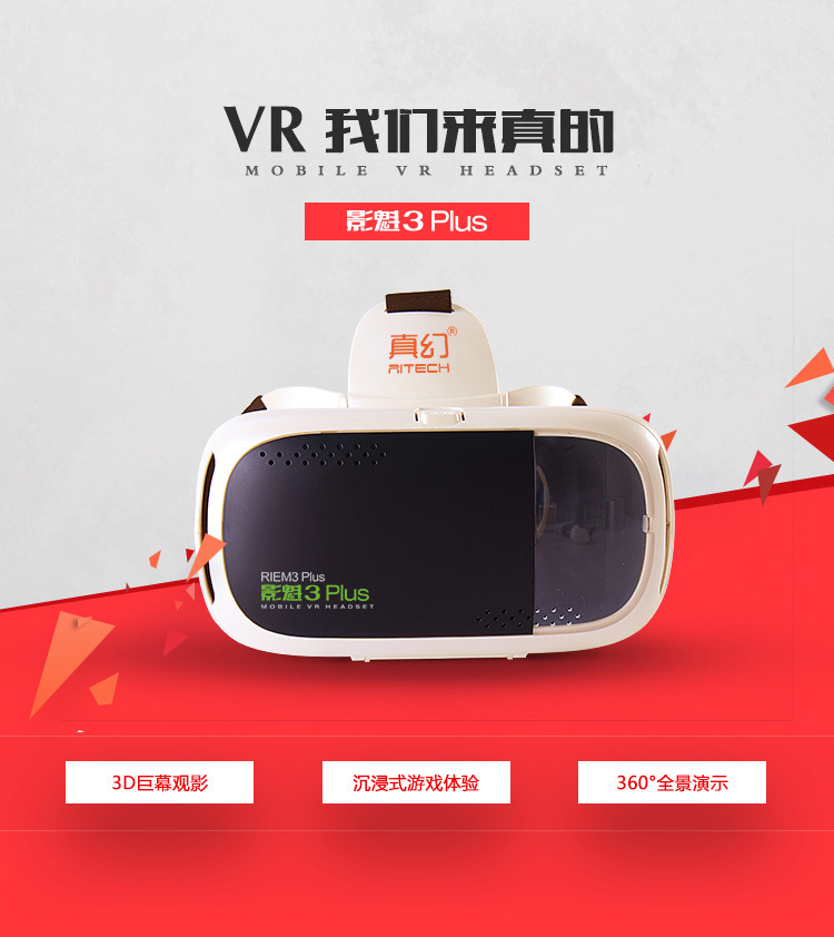 真幻三代PLUS手機3D眼鏡虛擬現實 VR頭盔頭戴式眼鏡BOX工廠,批發,進口,代購