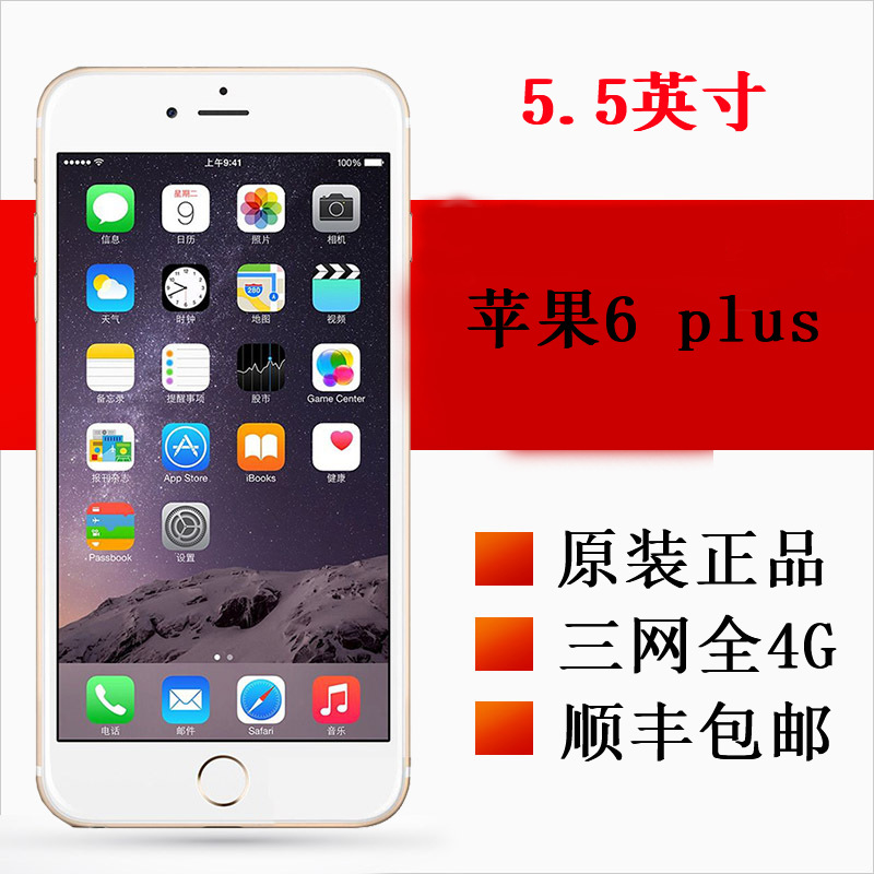 二手Apple/蘋果iPhone6 plus手機5.5寸三網通移動聯通電信國行4G批發・進口・工廠・代買・代購