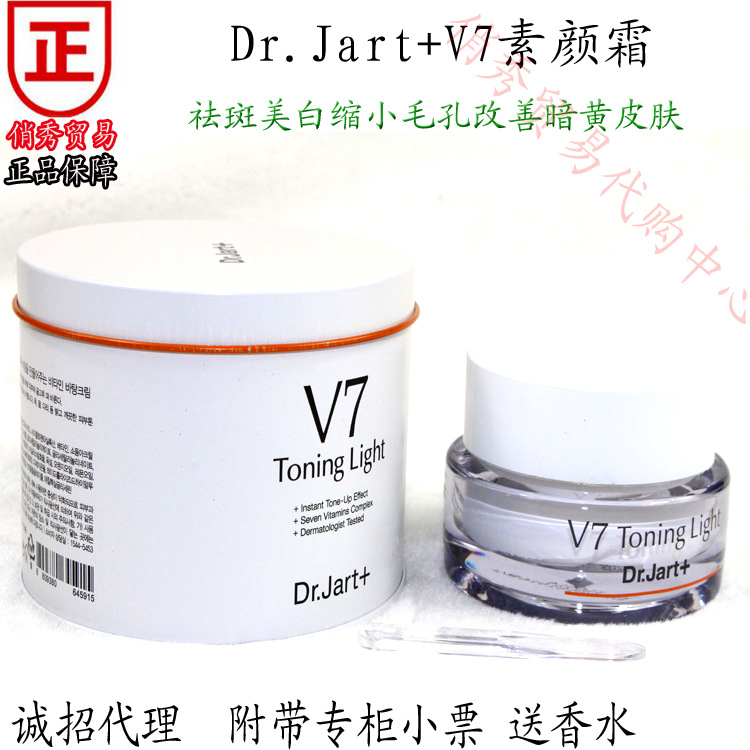 韓國專櫃代購 V7素顏霜Dr.jart蒂佳婷維他命美白去黃修護麵霜工廠,批發,進口,代購