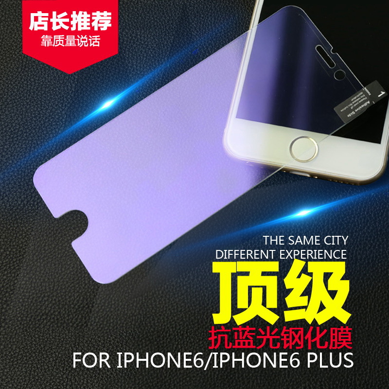 iphone6plus蘋果6P 防藍光鋼化玻璃膜 0.26mm弧邊 皇冠品質卓瑞造批發・進口・工廠・代買・代購