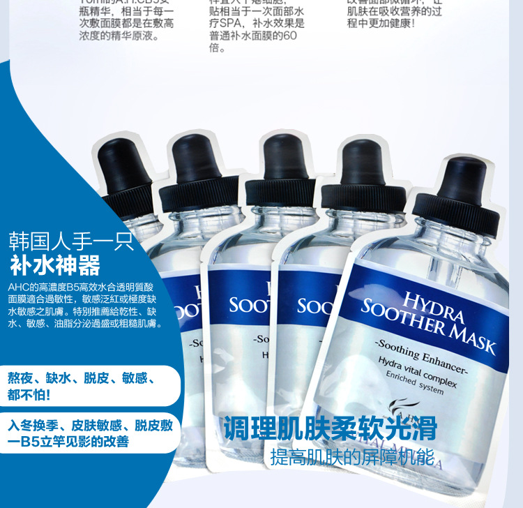 韓國AHC B5玻尿酸補水保濕美白提亮蠶絲麵膜 5片 化妝品代購正品工廠,批發,進口,代購