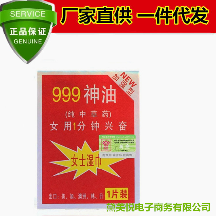 999女用濕巾 正品滿意 1分鐘興奮 酒店一次情趣用品 成人用品工廠,批發,進口,代購