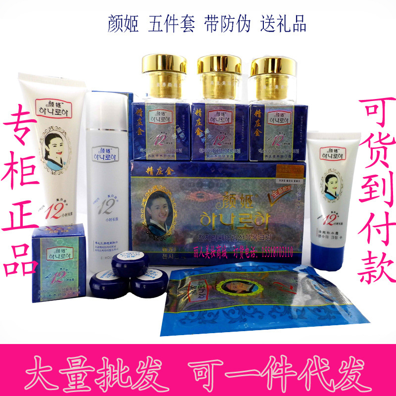韓國顏姬化妝品套裝藍盒正品再生素養顏組合套裝五件套美白祛斑霜工廠,批發,進口,代購