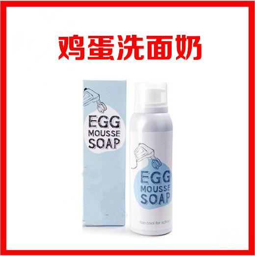 韓國正品化妝品雞蛋洗麵奶too cool for school批發貨源工廠,批發,進口,代購
