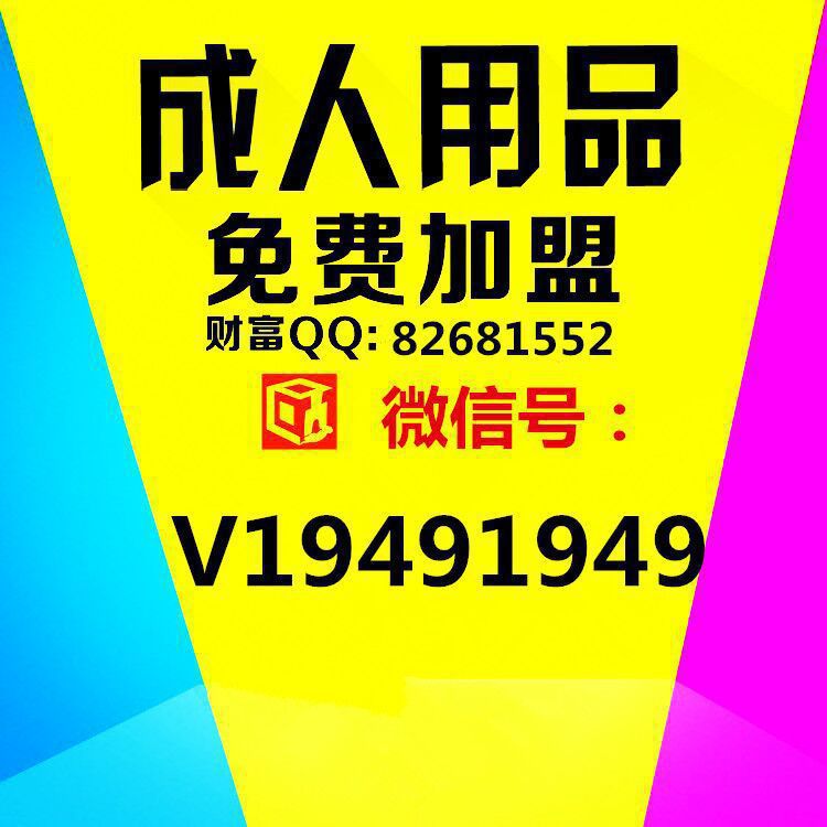 一件代發1正品1成人用品1男女人情趣情趣用品網店加盟代理1大波妹工廠,批發,進口,代購