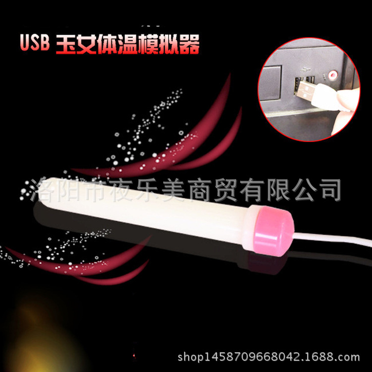 玉女體溫USB器具加溫棒 無人售貨機 男用器具配件 贈品 一件代發批發・進口・工廠・代買・代購