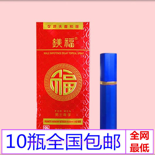 正品鎂福印度神油男用延時噴劑10ml  外用 情趣用品成人用品工廠,批發,進口,代購