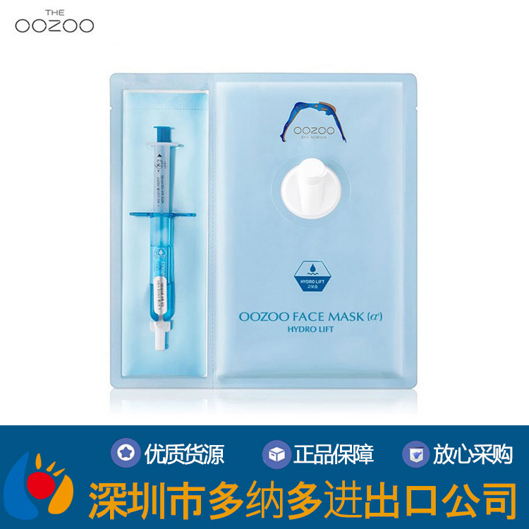 正品韓國oozoo宇宙針劑註射麵膜補水保濕收縮毛孔工廠,批發,進口,代購