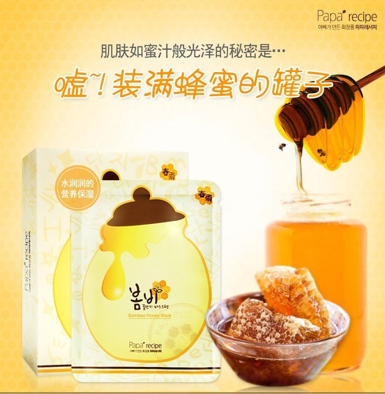 韓國正品papa recipe春雨蜂蜜天然蜂膠蜜罐麵膜貼孕婦可用 10/盒工廠,批發,進口,代購