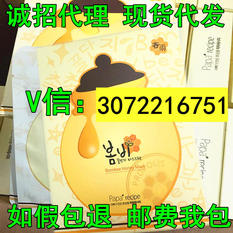 韓國春雨麵膜 papa recipe蜂蜜保濕補水麵膜貼10片裝 正品工廠,批發,進口,代購